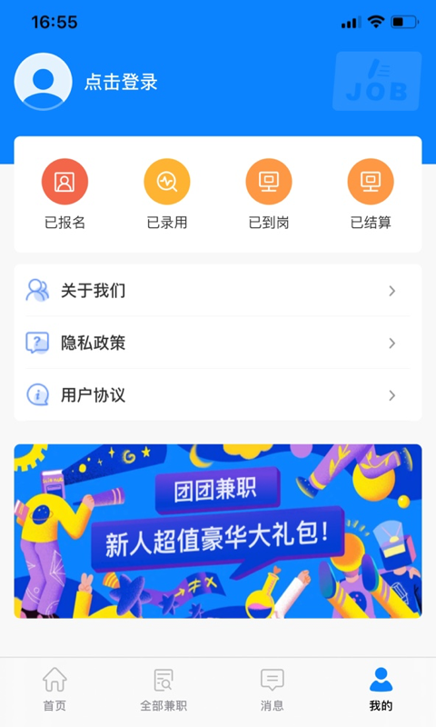 团团兼职app截图