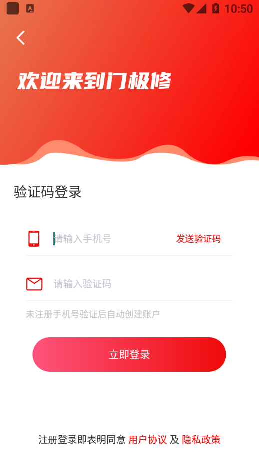 门极修app截图