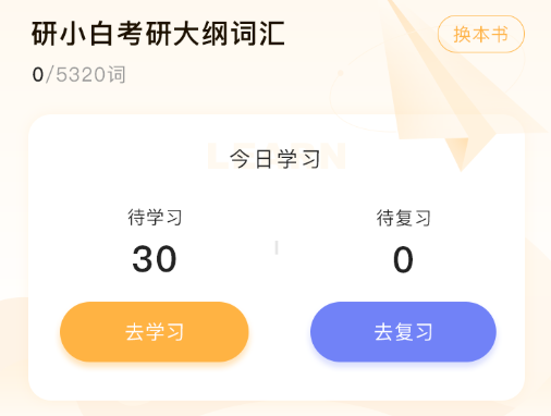 研小白英语app