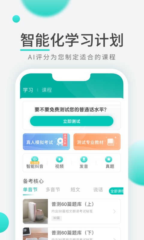 专言普通话学习先锋版app截图