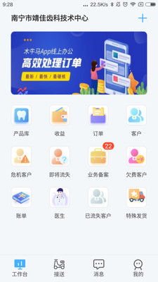 木牛马业务app截图