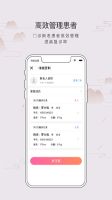 枣大夫app截图