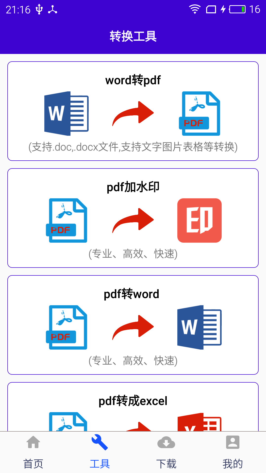 简历佳园截图