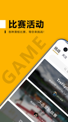 滑否app-滑板社区截图