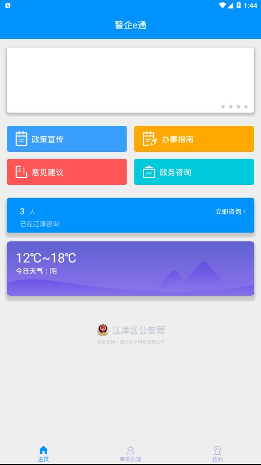 警企e通安卓版截图