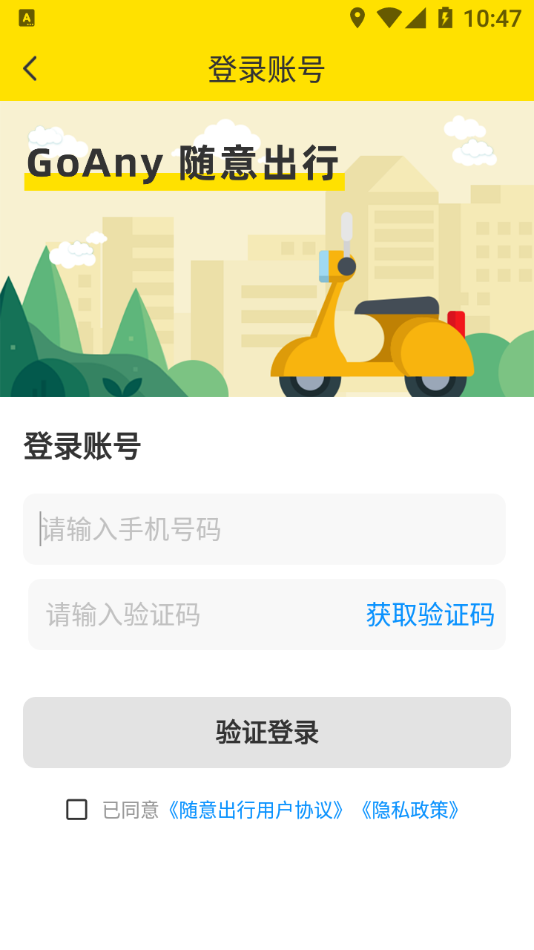 随意出行app截图