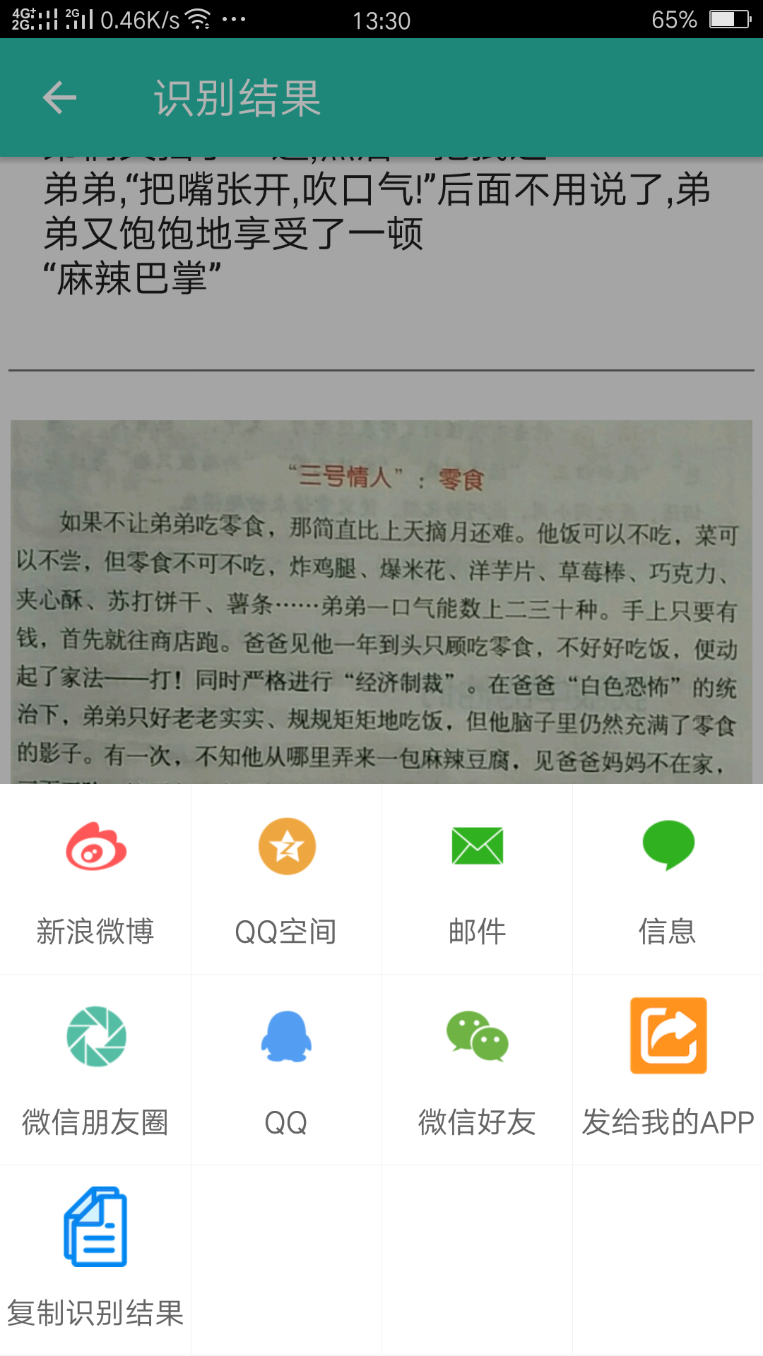 达卓OCR文字识别截图