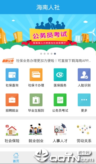 海南人社app下载截图