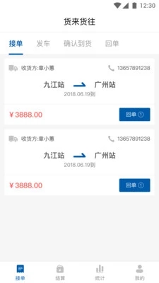 货来货往app截图