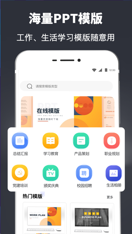 PPT模板制作app截图