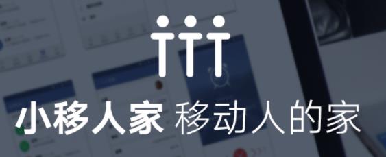 小移人家app下载