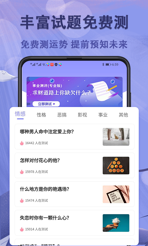 抑郁症测试app截图