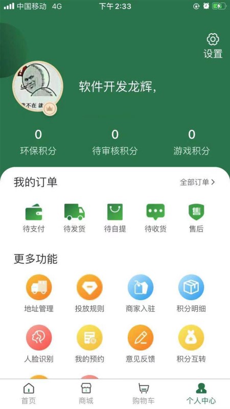 德益管家app截图