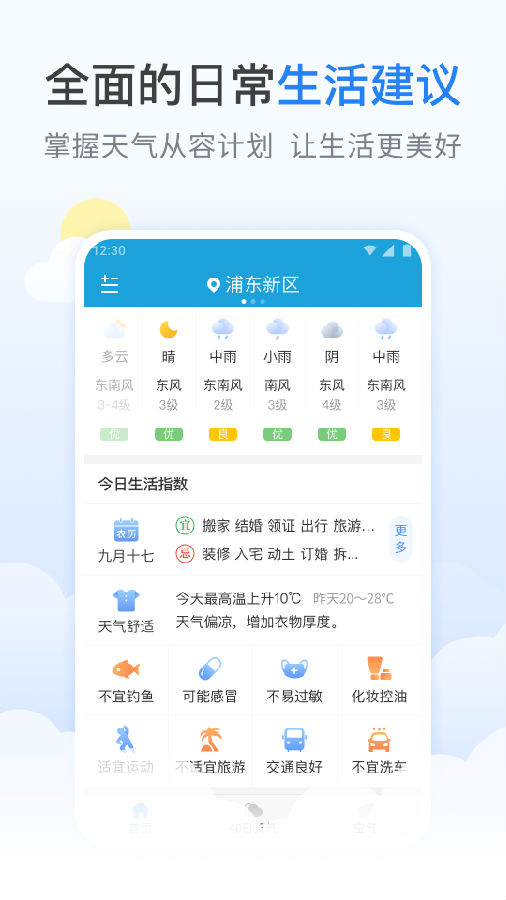 蚂蚁天气预报app