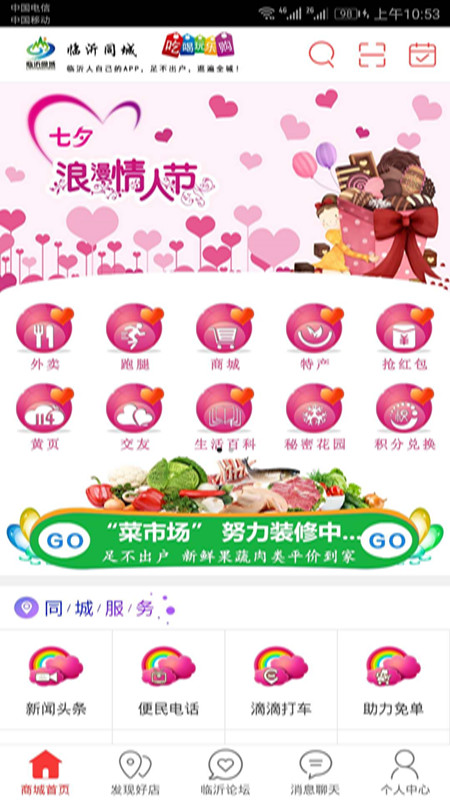 临沂同城app截图