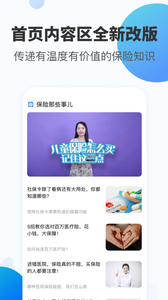 水滴保险商城app截图