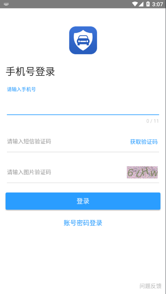 一车通保app截图