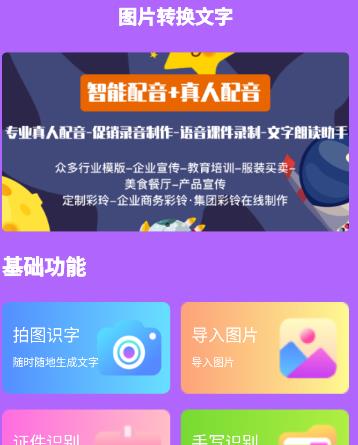 图文转换app