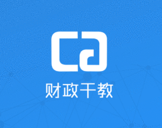 财政干教app