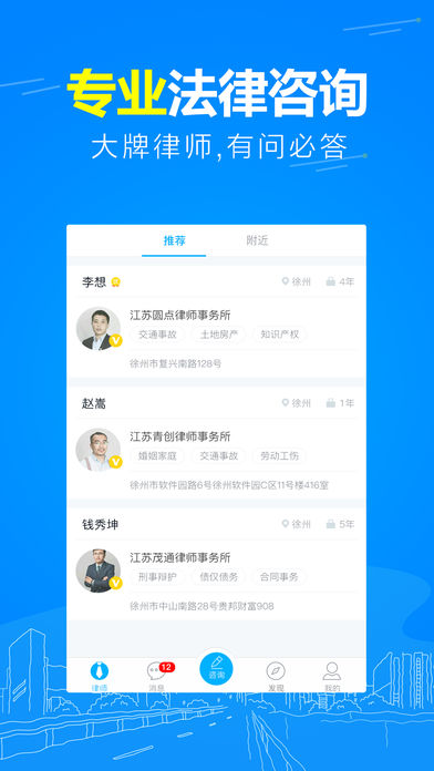 崇法法律咨询app截图