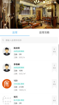 我惠装app(装修服务)截图