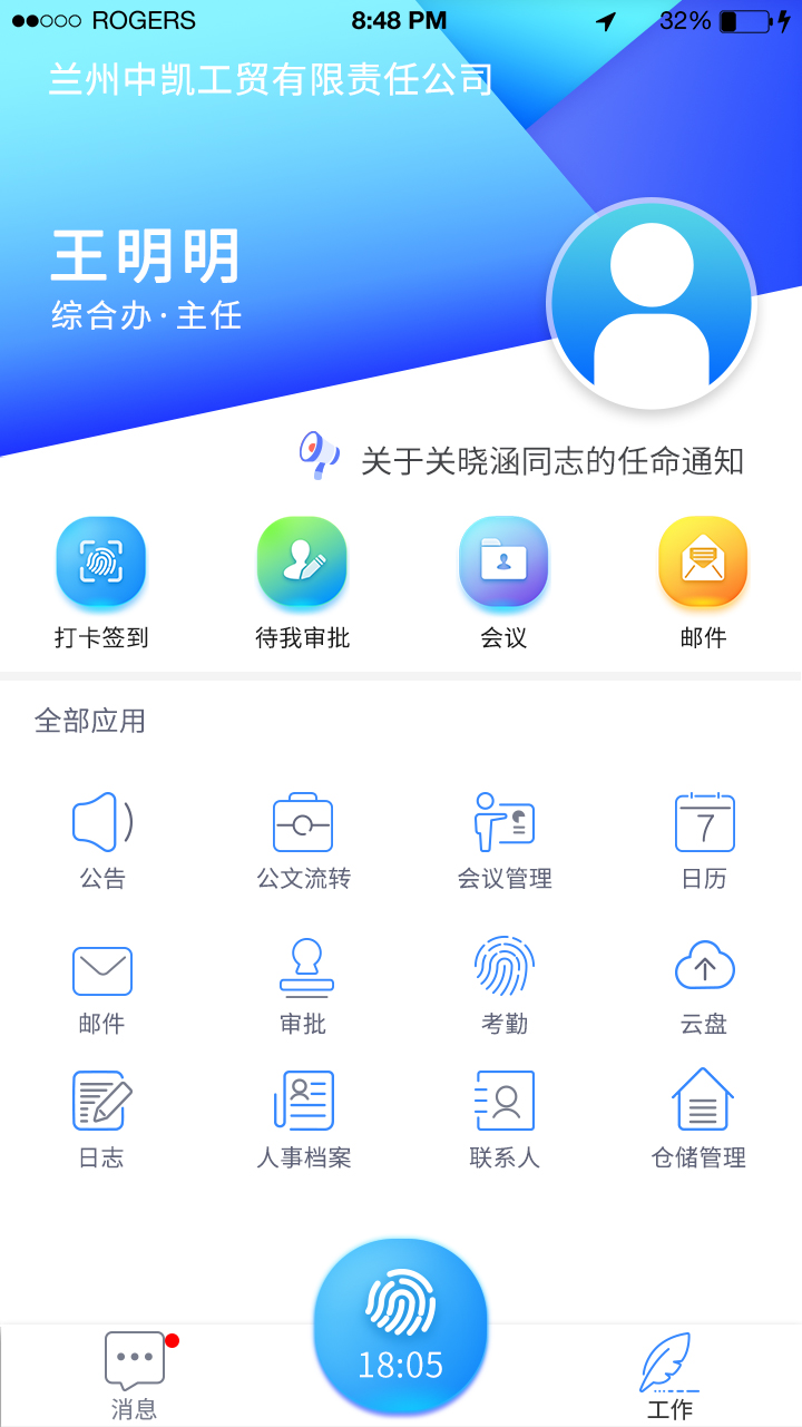 中凯云办公app截图