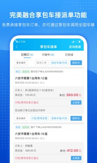 车队掌卫app截图