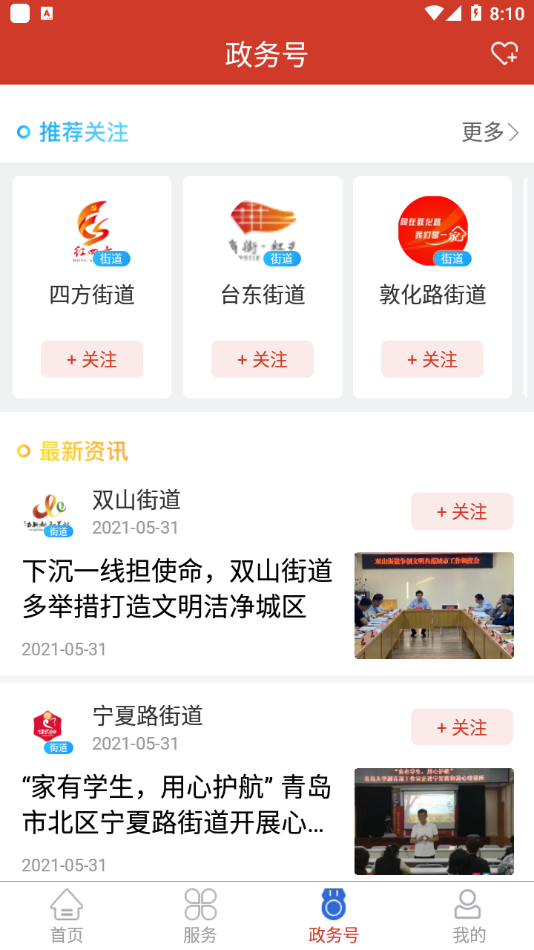 市北融媒app截图