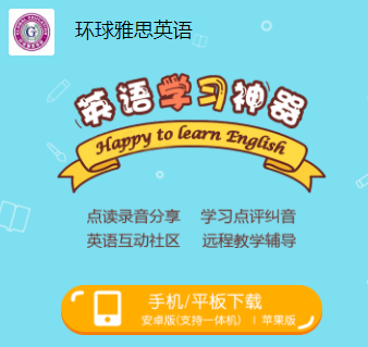 环球雅思英语app