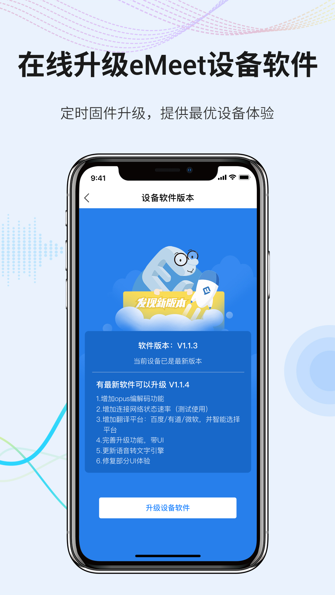 eMeet AI语音速记app截图