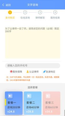 聚信法律app