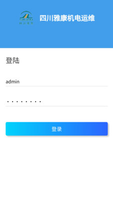 雅康机电运维app截图