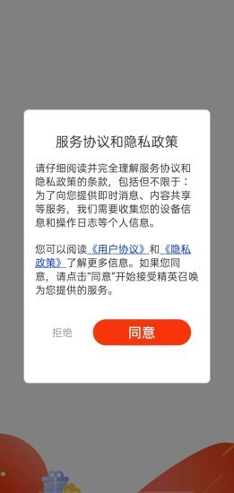 精英召唤app截图