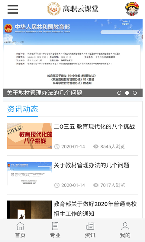 高职云课堂app截图