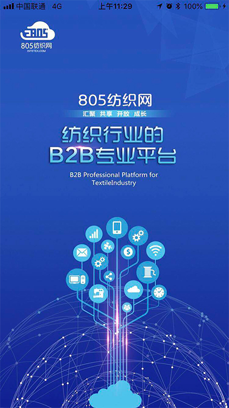 805纺织网app截图