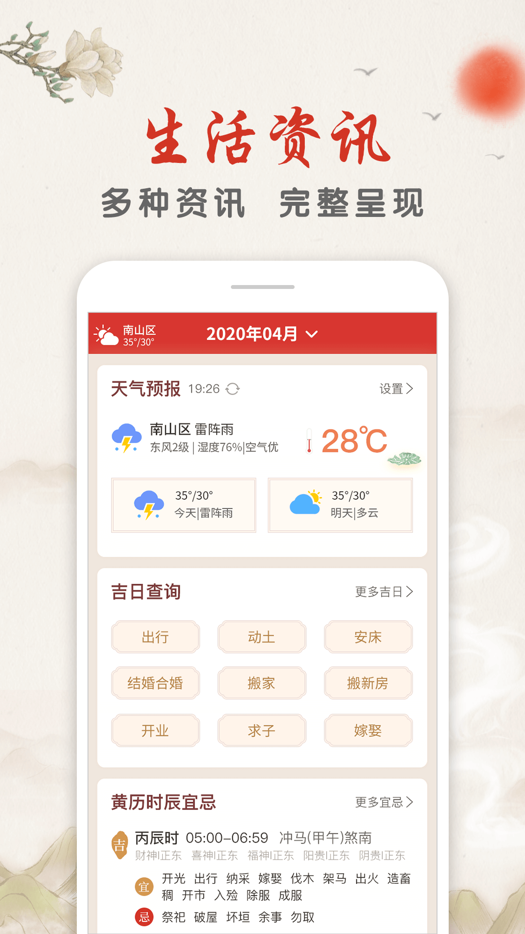 华夏万年历日历老黄历app截图