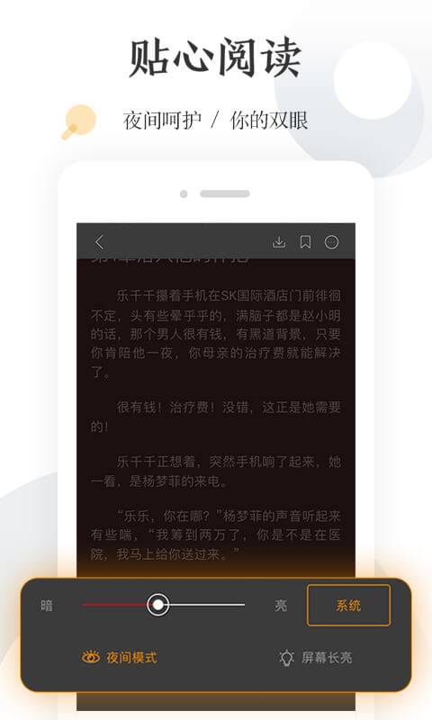 怡读小说App下载截图