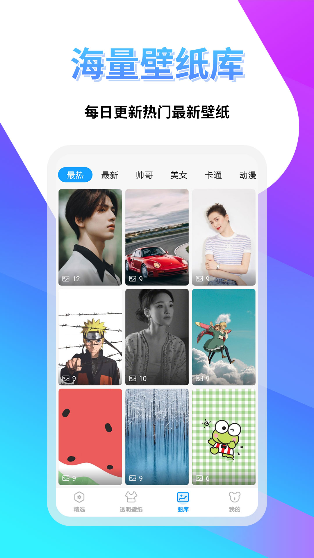 透明壁纸屋app截图