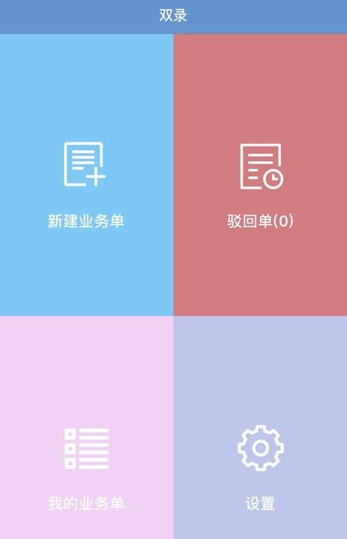 富德双录app截图