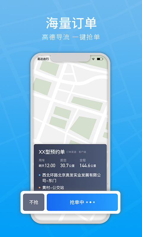 易达出行司机app截图