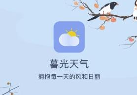 暮光天气app