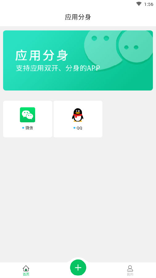 微信应用分身app