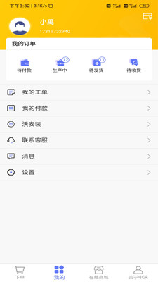 智慧中沃(考勤和员工信息管理)截图