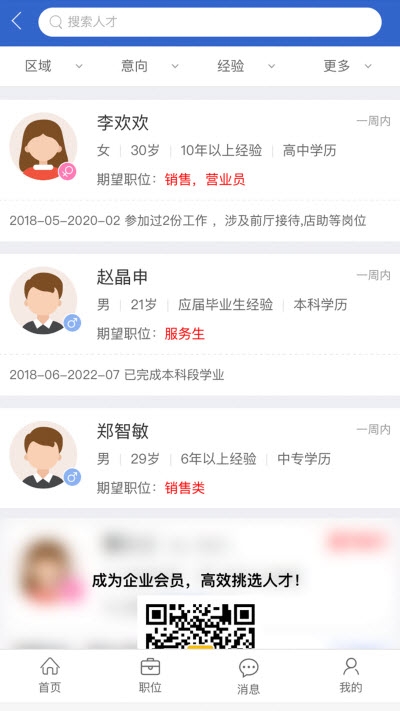 宜昌招聘网截图