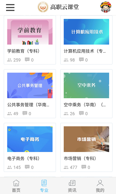 高职云课堂app截图