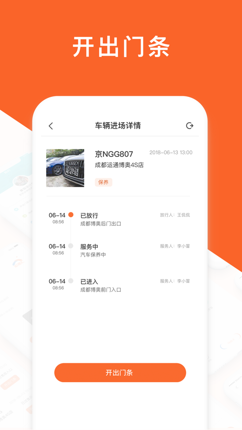 运通汇-经销店端app截图