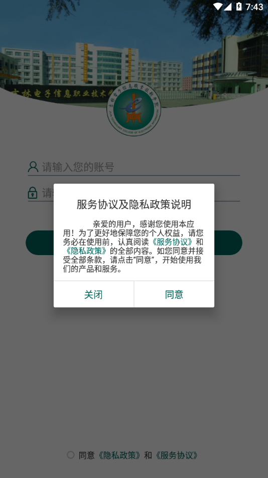 吉林电子信息学院app截图