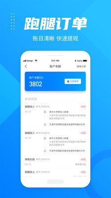 HUI到家app(配送助手)截图