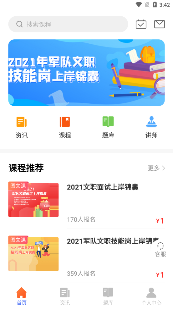 金戈名将app截图