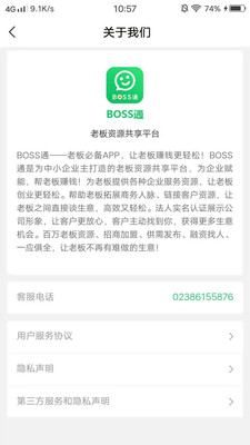 BOSS通截图